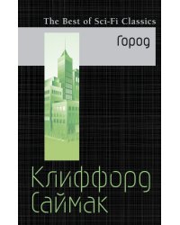 Город