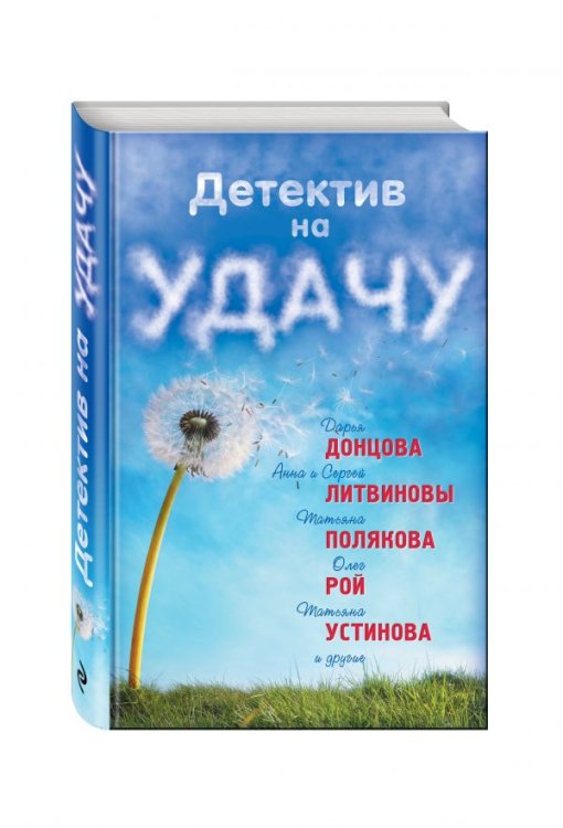 Детектив на удачу