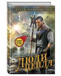 Люди пепла