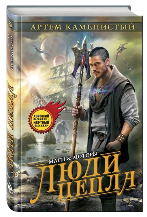 Люди пепла