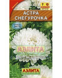 Семена. Астра "Снегурочка", однолетник (вес: 0,2 г)