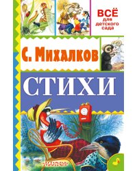 Стихи