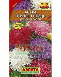 Семена. Астра "Птичье гнездо", смесь окрасок (вес: 0.2 г)