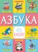 Обложка книги «Азбука. Кто какой?» — Еремина-Ношин Любовь, ISBN 9785431509353