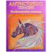 Антистресс-терапия. Необыкновенные животные. Раскраска для взрослых