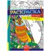 Обложка книги «Арт-терапия. Птицы со всего мира. Антистресс-раскраска для взрослых»