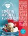 Обложка книги «Домашнее мороженое и лимонады», ISBN 9785699891528