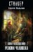 Обложка книги «Зона Посещения. Режим Человека» — Вольнов Сергей, ISBN 9785170981830