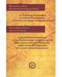 Полное разъяснение трех видов обетов