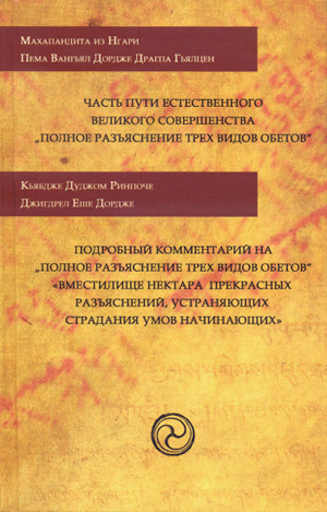 Полное разъяснение трех видов обетов