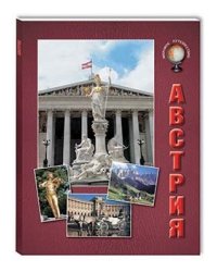 Австрия