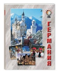Германия