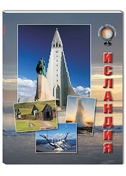 Исландия