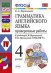 Грамматика английского языка. Проверочные работы. 4 класс. К учебнику И.Н. Верещагиной, О.В. Афанасьевой "English IV". ФГОС