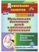 CD-ROM. Музыкальное воспитание детей в дошкольной организации. Планирование. Занятия. Развлечения. ФГОС ДО