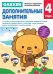 Обложка книги «Дополнительные занятия», ISBN 9785699826834