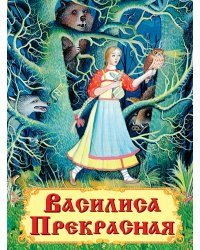 Василиса Прекрасная
