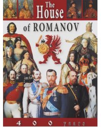 The House Of Romanov. 400 Years