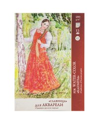 Папка для акварели "Славница", А4, 15 листов