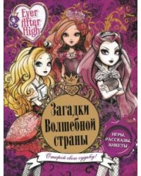 Загадки волшебной страны. Школа Ever After