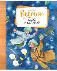 Каос и Бьёрнар