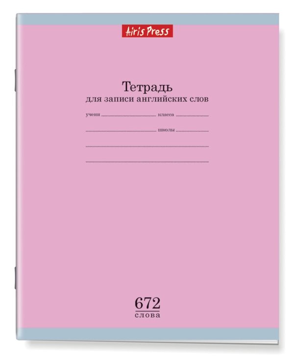 Тетради для записи иностранных слов Тетрадь для записи английских слов, школьная (розовая)