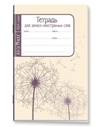 Тетрадь школьная для записи иностранных слов (одуванчики)
