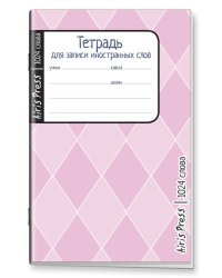 Тетрадь школьная для записи иностранных слов