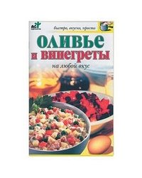 Оливье и винегреты на любой вкус