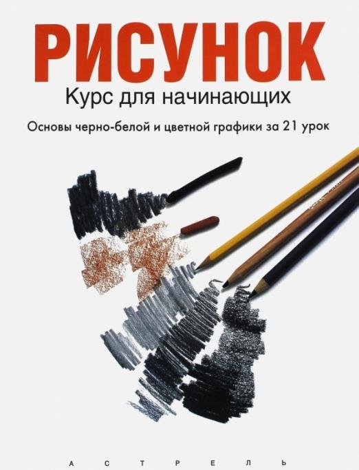 Рисунок. Курс для начинающих