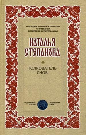 Толкователь снов