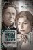 Обложка книги «Великие жены великих людей» — Максимова Лариса, ISBN 9785170976980