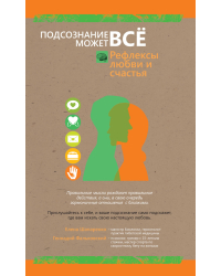 Рефлексы любви и счастья