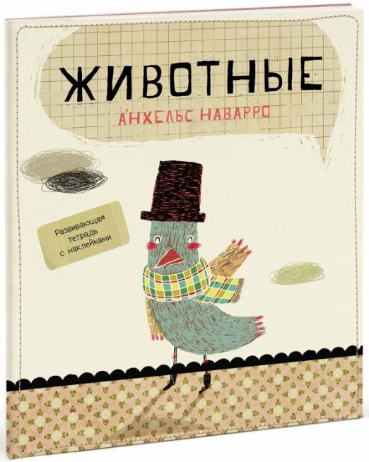 Животные