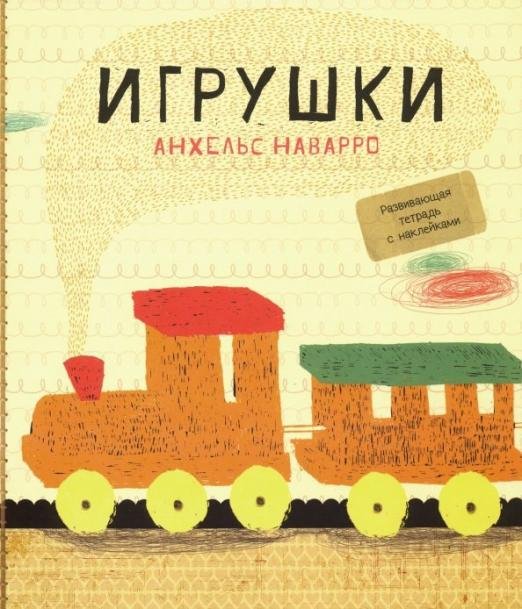 Игрушки