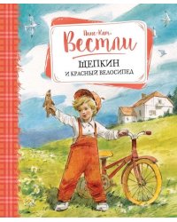 Щепкин и красный велосипед