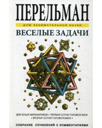 Веселые задачи