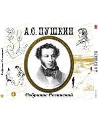 CD-ROM (MP3). Собрание сочинений (количество CD дисков: 6)