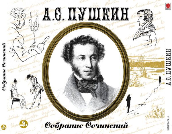 CD-ROM (MP3). Собрание сочинений (количество CD дисков: 6)