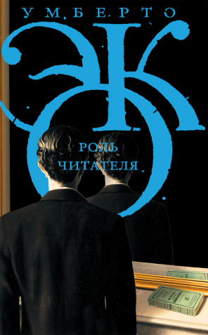 Роль читателя Роль читателя