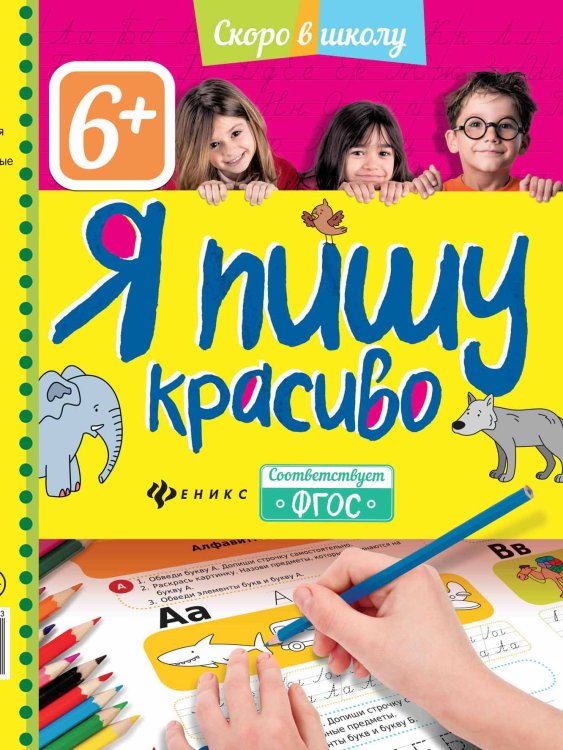 Я пишу красиво. ФГОС