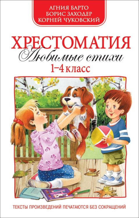 Хрестоматия. 1-4 классы