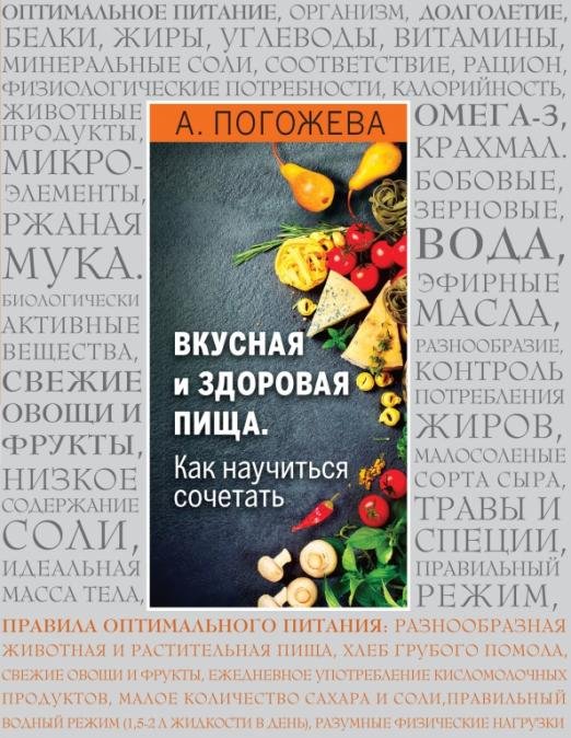 Вкусная и здоровая пища. Как научиться сочетать?