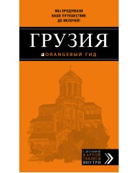 Грузия