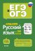 Русский язык на 100 баллов. Правописание -Ъ-, - Ь-, -Ы-, -И- после приставок