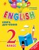 English. Книга для чтения. 2 класс. ФГОС