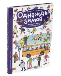 Рассказы по картинкам. Однажды зимой