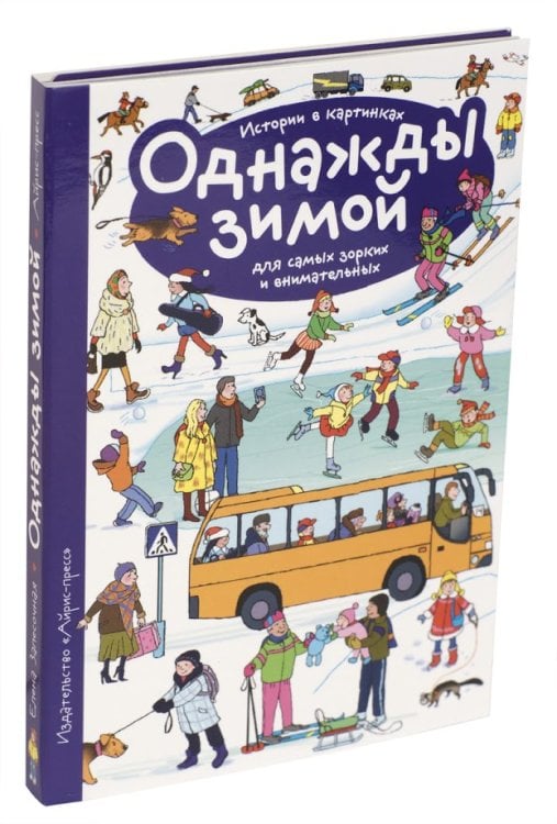 Рассказы по картинкам. Однажды зимой
