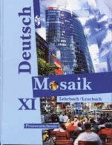 Немецкий язык. Мозаика. 11 класс. Учебник
