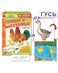 Игра настольно-печатная из картона "Птицы, насекомые. Самым маленьким"